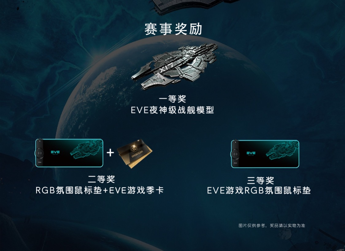 各位星际车神请注意 ，EVE&Alienware星际深渊竞技赛火热开启！